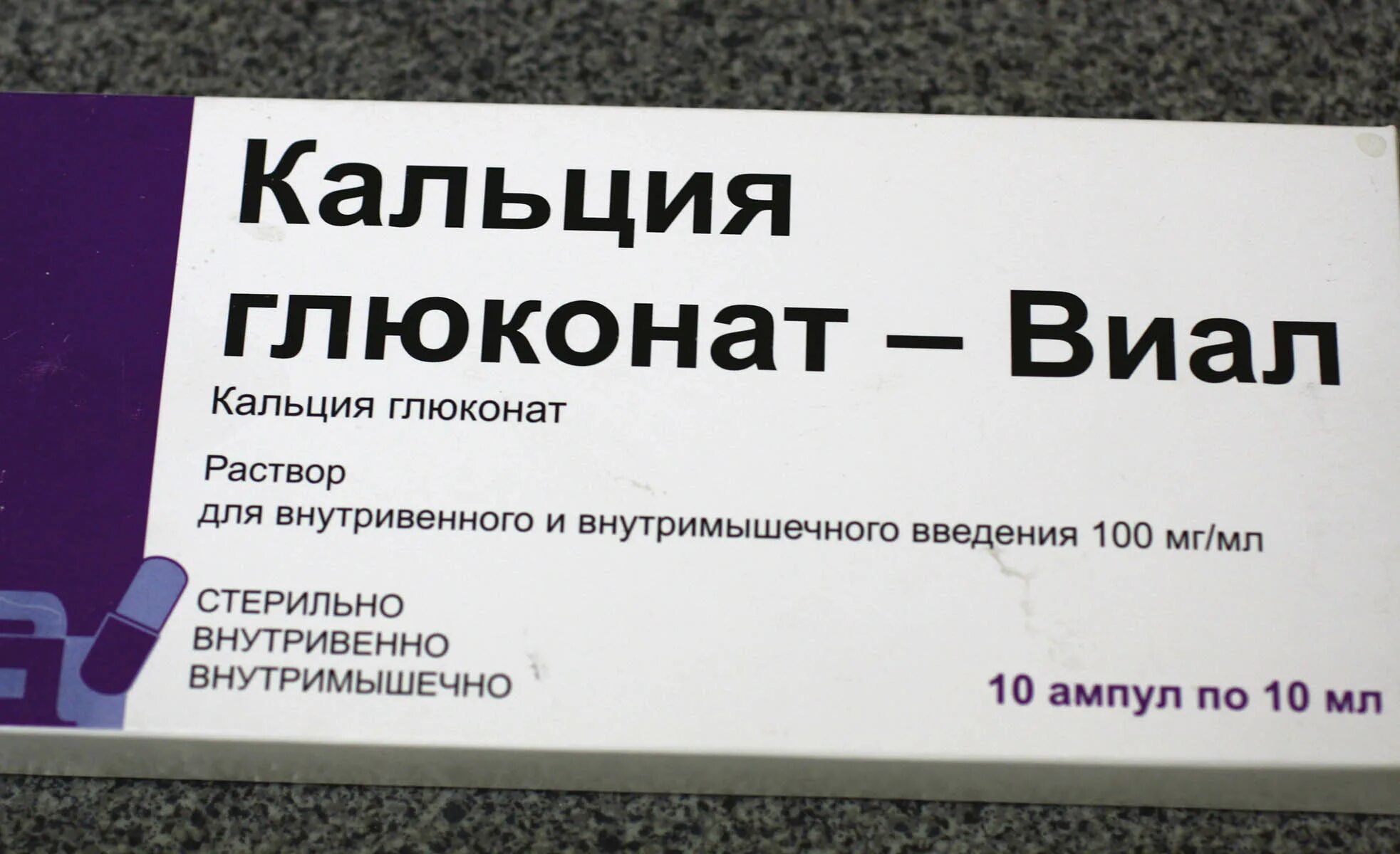 Глюконат на латыни. Кальция глюконат Виал ампулы. Кальция глюконат на латинском. Кальция глюконат в ампулах на латыни. Кальция глюконат р-р Виал.