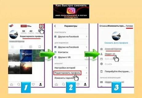 Как сменить инстаграм