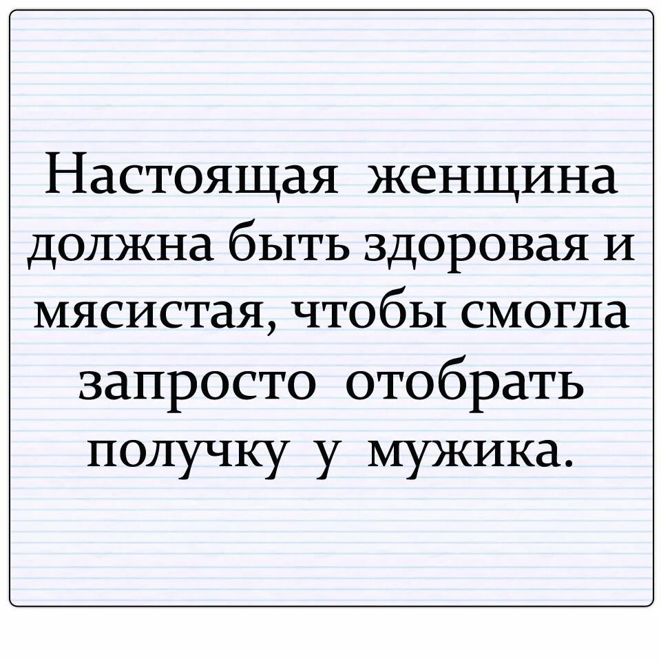 Смешные высказывания. Анекдоты в картинках с надписями. Анекдоты свежие про женщин. Короткий анекдот про женщину. Анекдоты про женщин.