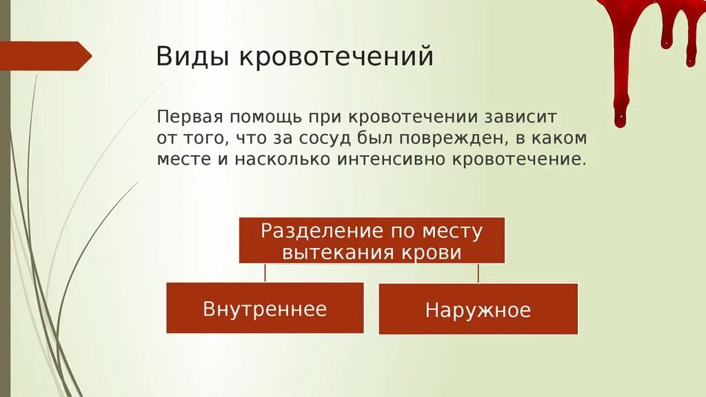 Кровотечения 8 класс биология. Первая помощь при кровотечениях. Таблица оказание первой помощи при кровотечении. Первая помощь при кровотечениях таблица. Кровотечения виды и первая помощь схема.