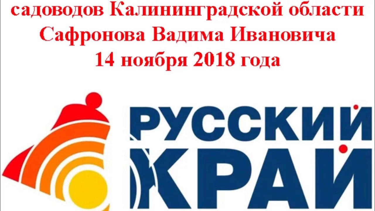 Радио русский край. Радио 100. Русское радио логотип. Радио Калининград. Фм радио калининград слушать