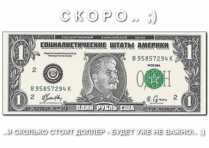 Доллар что будет. Доллар прикол. американские деньги. шутки про доллар. смешной доллар.