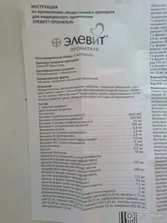 Элевит кормление капсулы инструкция