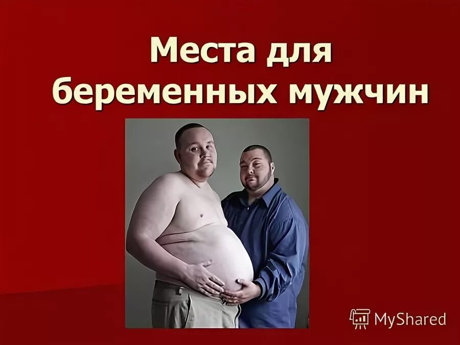 мужчины которые родили детей. смена пола. скотт мур беременный мужчина. скотт мур беременный мужчина. рассказ беременный парень.