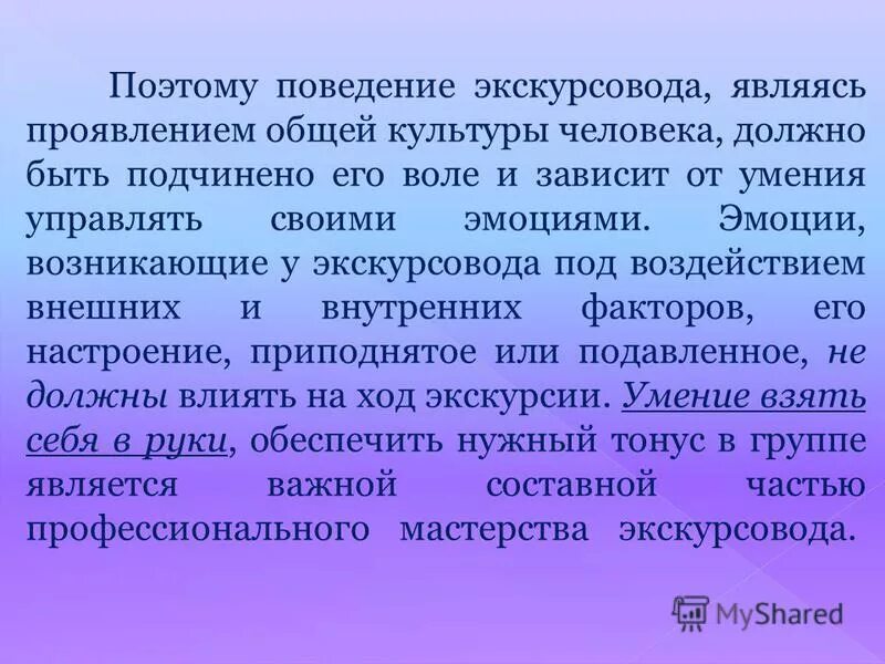 Стихи про экскурсовода. Гид-экскурсовод презентация. Характеристика на экскурсовода. Экскурсовод навыки. Экскурсовод навыки.