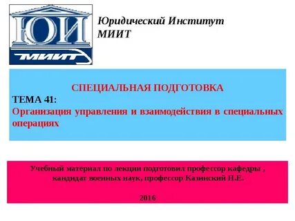 Юридический поступление