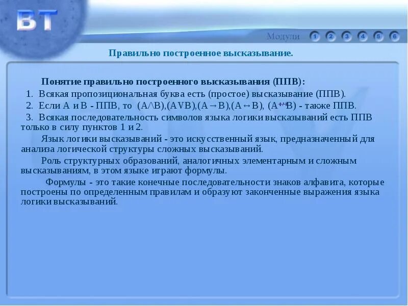 Построить фразу правильно. Правильное построение мысли. Построение цитаты. Язык классической логики высказываний. Как правильно строить фразы.