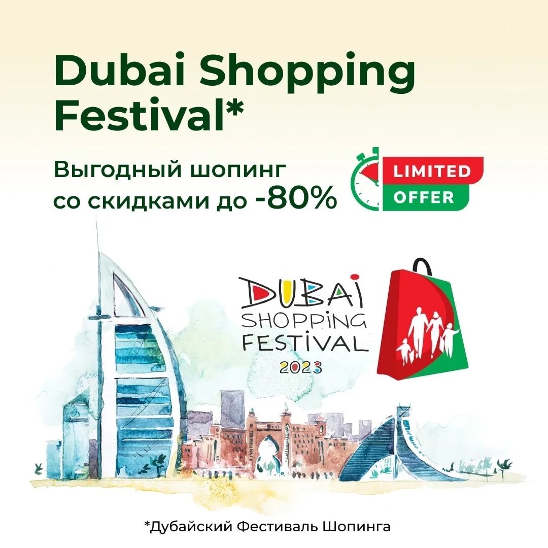 The dubai shopping festival текст spotlight. The dubai shopping festival текст spotlight. Dsf. The dubai shopping festival текст spotlight. Dsf is.