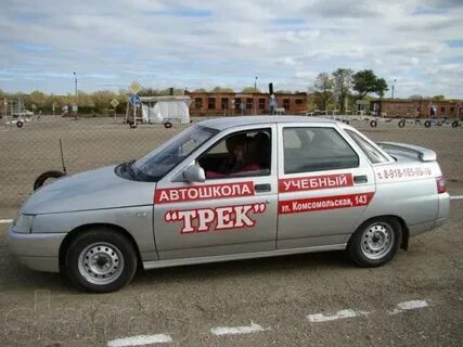 Автошкола трек армавир