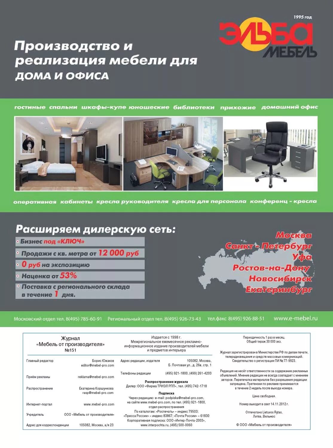 Предложения для дилеров по мебели. Рекламный щит аскона. Дилер мебельной фабрики. Фабрика мебели. Сертификат дилера мебели.
