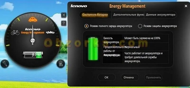 Программа для батареи ноутбука Lenovo. Lenovo Energy Management 1.5.0.23. Приложение для аккумулятора ноутбука. Утилита Lenovo Energy Management.
