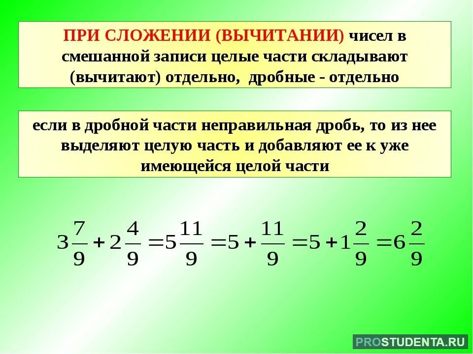 Разность смешанных чисел. Сложение и вычитание смешанных чисел 6 класс правило. сложение и вычитание дробей с разными знаменателями смешанных чисел. правило сложения дробей с одинаковыми знаменателями 6 класс. сложение и вычитание смешанных дробей правило.