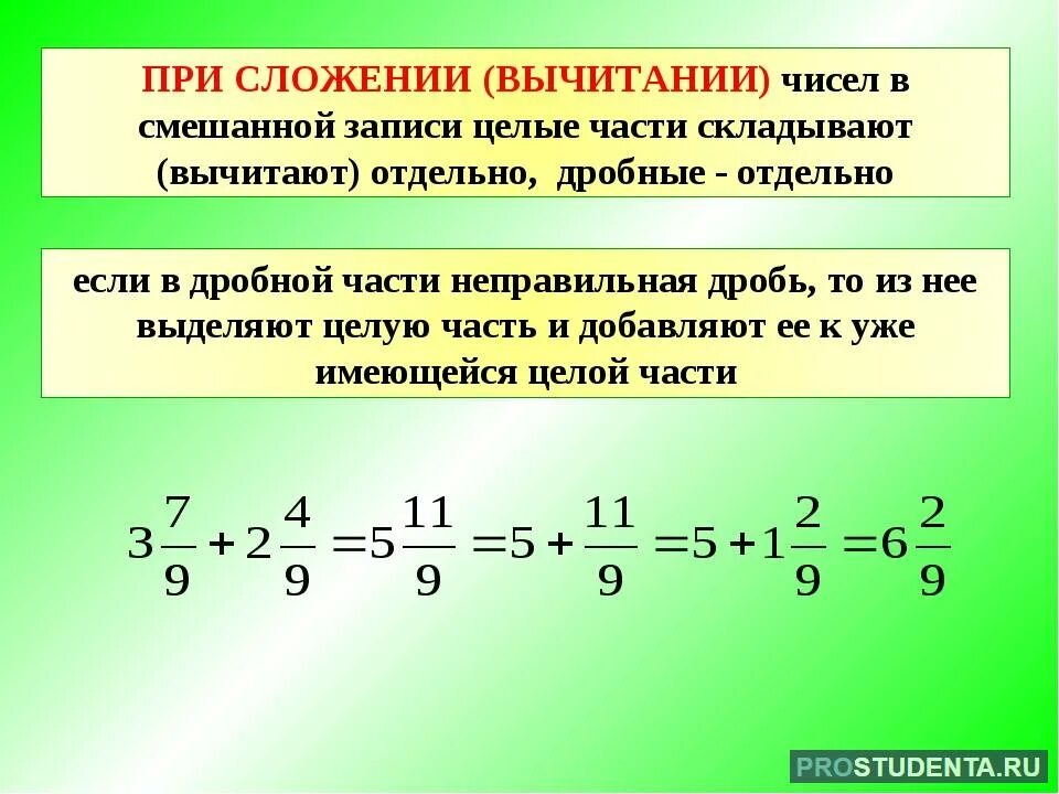 Пример решения смешанных дробей. Сложение и вычитание смешанных чисел 6 класс правило. Вычитание смешанных чисел с разными знаменателями. Сложение и вычитание дробей с разными знаменателями смешанных чисел. Правило сложения дробей с одинаковыми знаменателями 6 класс.