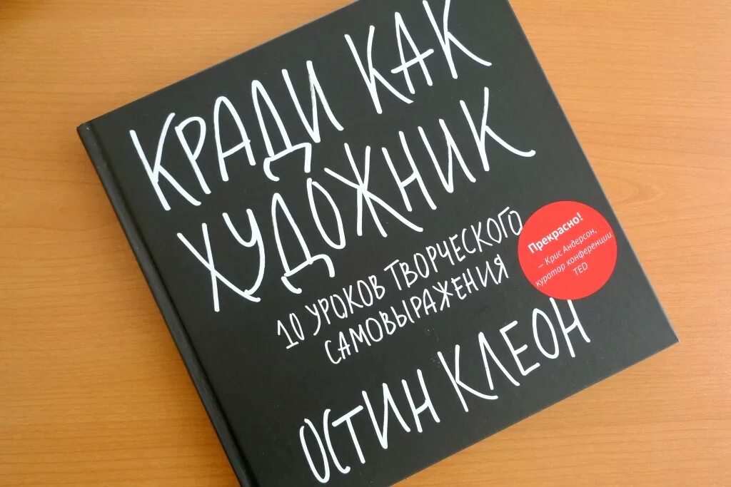 Остин Клеон художник. Остин Клеон книги. Кради как художник. Остин Клеон кради как художник.