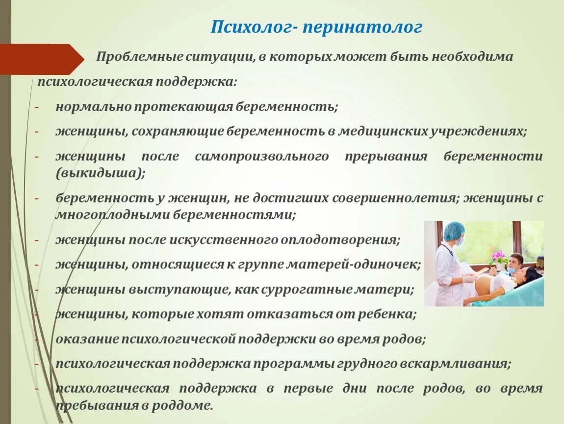 Гинеколог помогает забеременеть. Психолог перинатолог. Прием у психолога. Профессия психолог. Перинатологу при беременности.