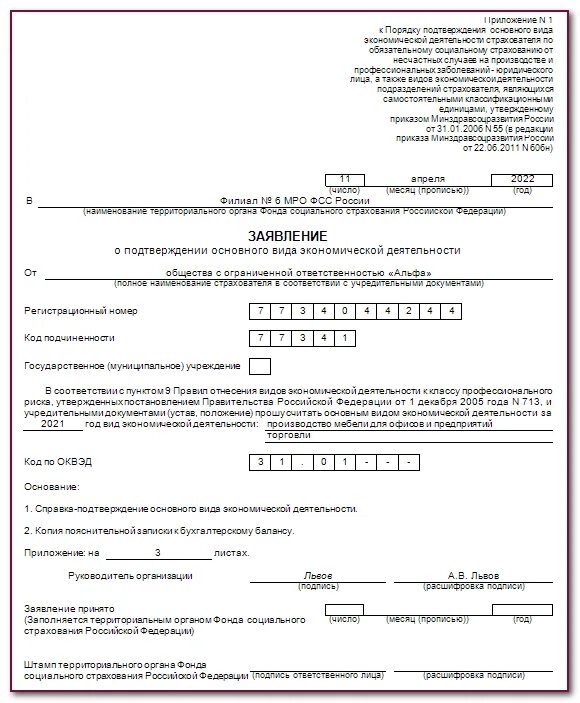 Заполнение оквэд в 2025 году. Заполнение оквэд в 2025 году