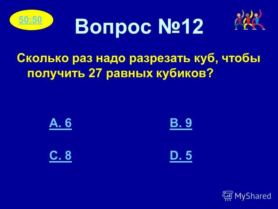 34 12 сколько будет. 12 Это сколько. Увеличить в полтора раза это сколько. 12 На 12 сколько. Равно.