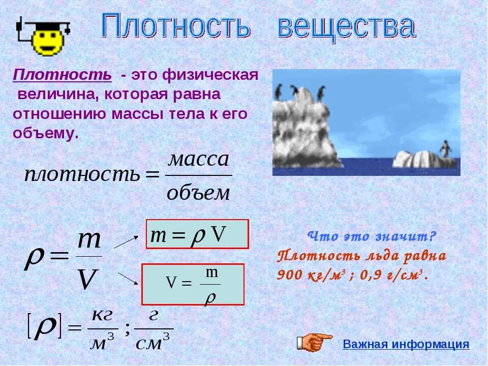 Плотность величина измерения. Плотность вещества 7 класс физика формулы. Определения и формулы плотности 7 класс. Физика 7 класс формула нахождения плотности. Формула плотности 7 класс.