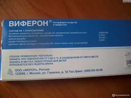 Интерферон свечи инструкция