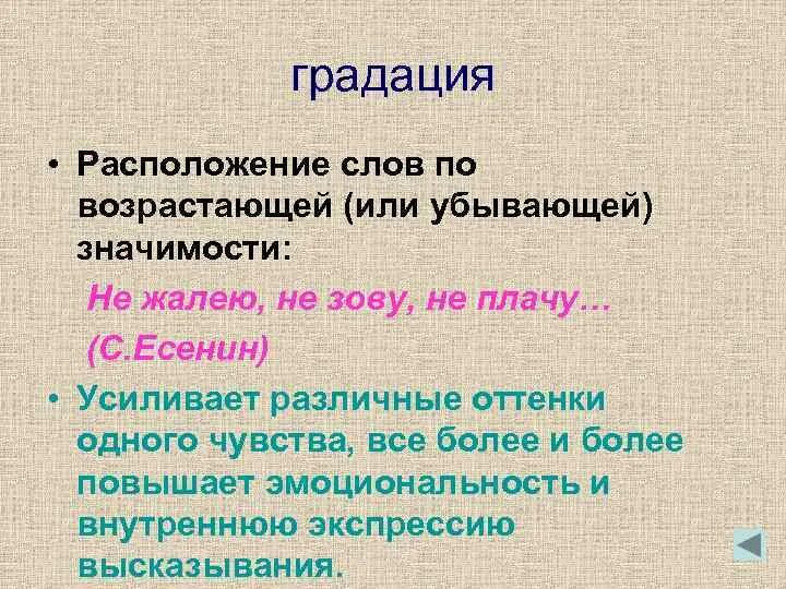 Нисходящий значение слова. Градация в тексте. Градация значение. Градация в литературе примеры. Градация это простыми словами.