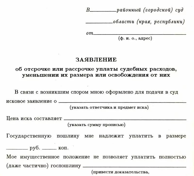 Взыскание госпошлины с ответчика. Ходатайство о рассрочке. Заявление об отсрочке. Ходатайство о рассрочке уплаты. Образец заявления на рассрочку штрафа.