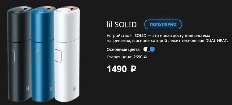 айкос 2023 новый. Iqos 3 duos silver. айкос solid 2021. айкос 2023 новый. Iqos lil.