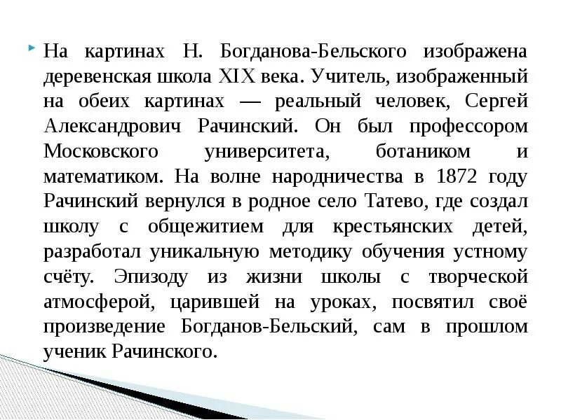 Дети картина Богданова-Бельского сочинение. Картина Николая Богданова Бельского дети сочинение 4 класс. Сочинение по картине Николая Богданова Бельского дети. Описание картины дети Богданова Бельского 4 класс.