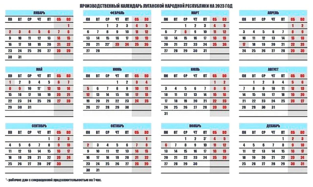 Календарь график. Производственный календарь 2024 луганской народной республики. Календарный график производства работ. Рабочие дни в 2022 году татарстан. Нормы рабочего времени на 2021 год.