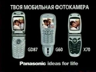 Все для твоей мобилы. Реклама 2003. Реклама Панасоник 2003 года. Панасоник телефон реклама. Самсунг реклама 2003.