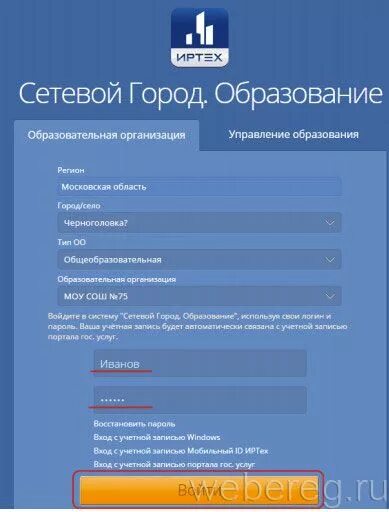 Сетевой город образования николаевск волгоградской области. Сетевой город образование. Сетевой город образование Алтайский край. АИС сетевой город образование. Сетевой город Волгоград образование.