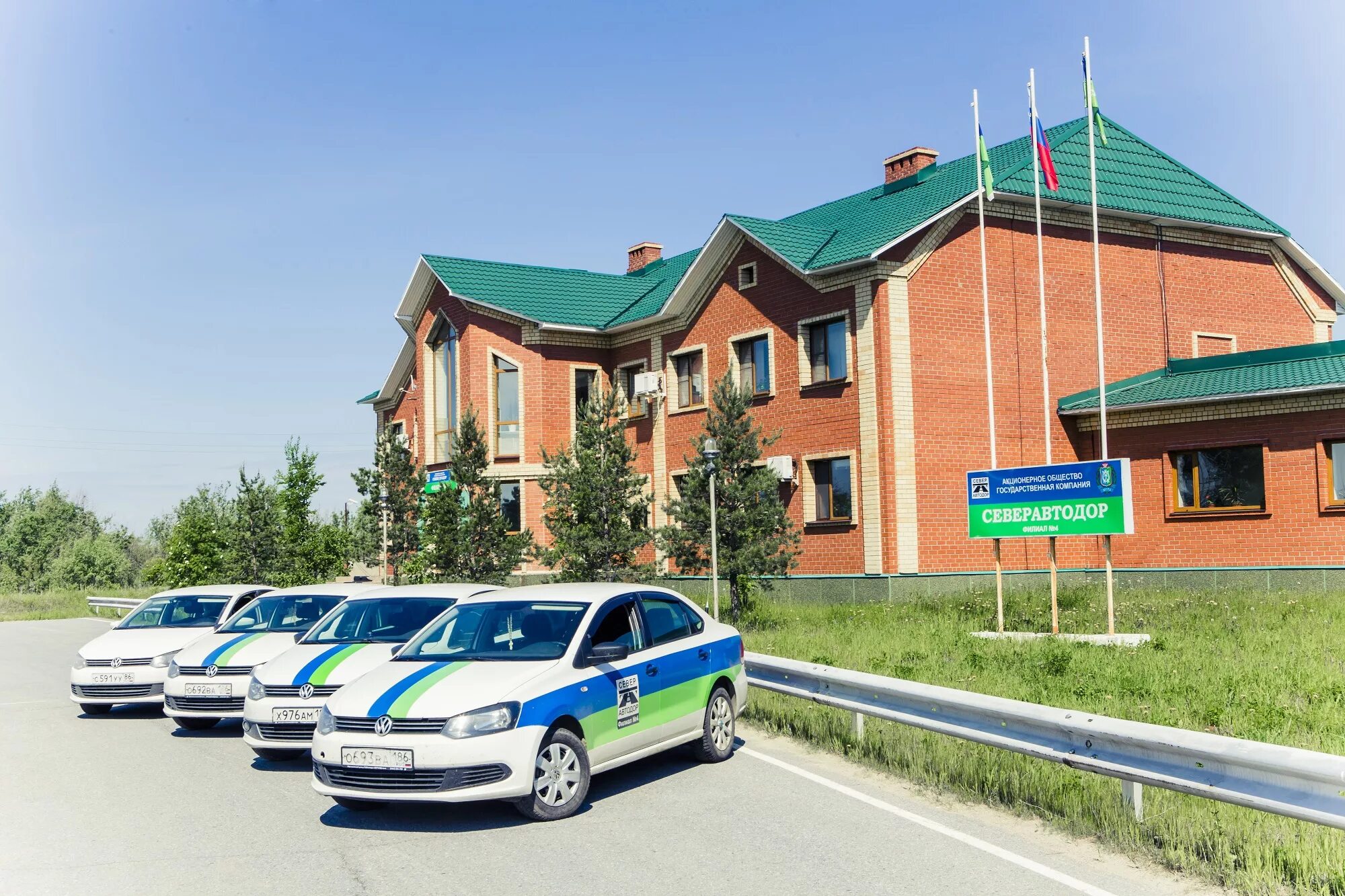 Продать в хмао. Северавтодор Ханты-Мансийск. Северавтодор Сургут. Северавтодор Нефтеюганск.