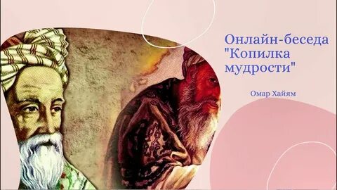 Лета мудрости