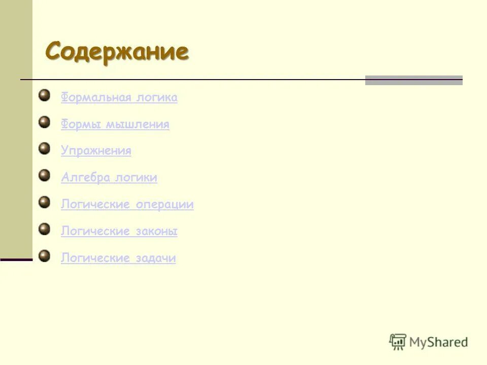 Логические паттерны. Основной принцип формальной логики. Формальное содержание это. Формальная и неформальная логика. Форльное исполнение алгорит.