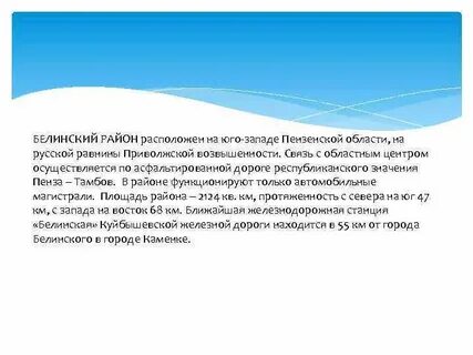 Белинский расстояние