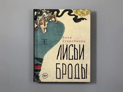 Лисьи броды