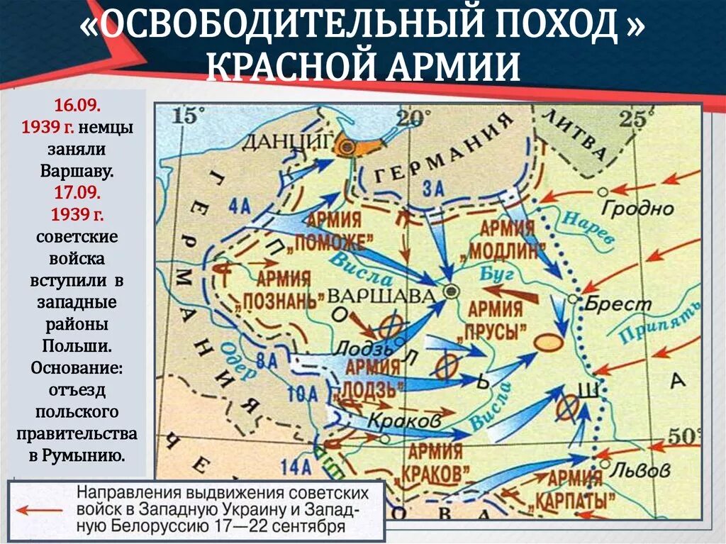 Польский поход 1939 карта. Освободительный поход РККА 1939. Польский поход РККА 1939 карта. Освобождение Западной Украины 1939. Польша сентябрь 1939 года