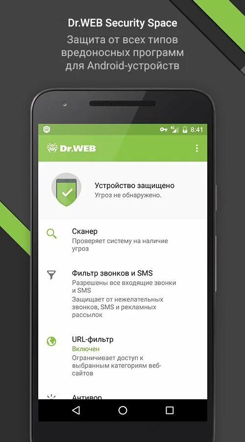 Установить приложение защищенным
