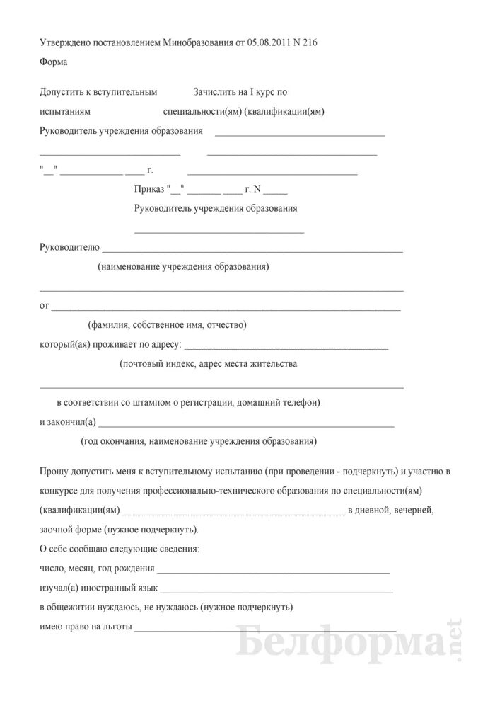 Заявление на вступительные испытания. Образец заявления угнту. Заявление на имя директора учебного заведения. Образец заявления на поступление в вуз. Заявление на егэ образец.