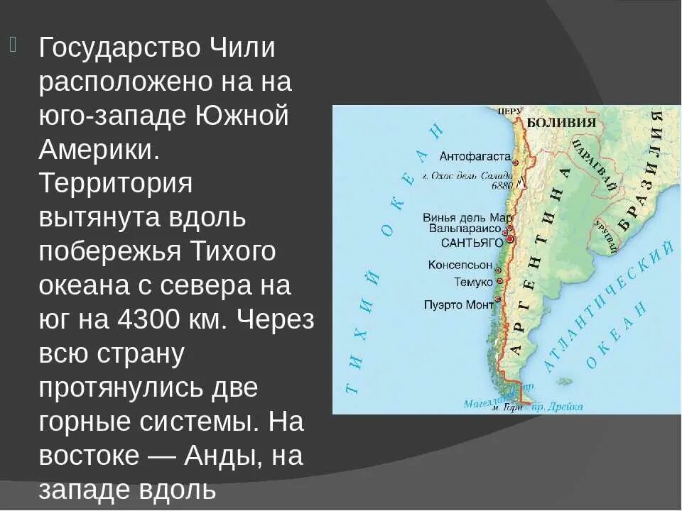 Южная америка расположена между океанов. Чили расположен на юго-западе южной америки. чили южная америка доклад. чили особенности страны. чили страна презентация.