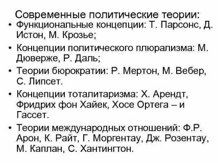 Теория политического развития