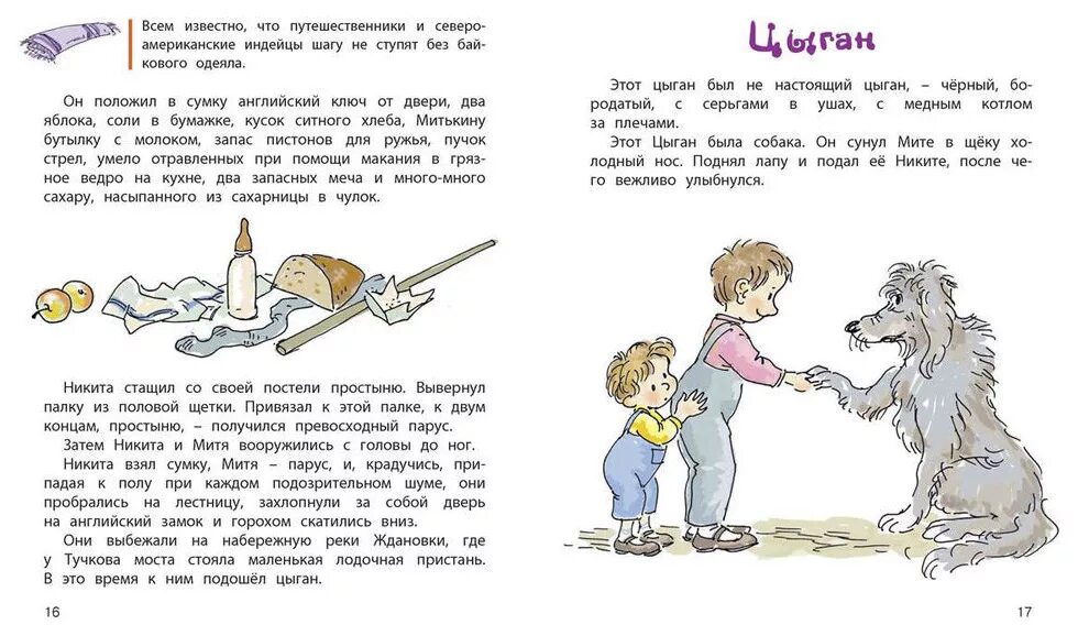 Как не вчем не бывало