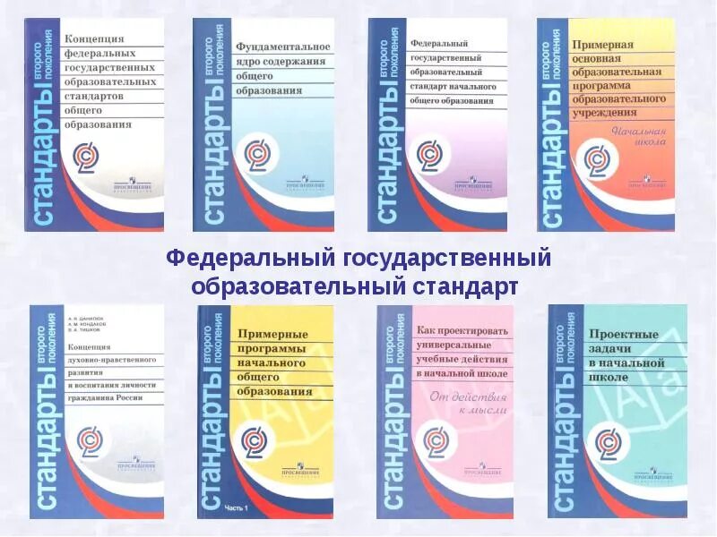 Государственный стандарт образования основной. Государственный образовательный стандарт. федеральный государственный стандарт. федеральный государственный образовательный стандарт образования. образовательный стандарт это.