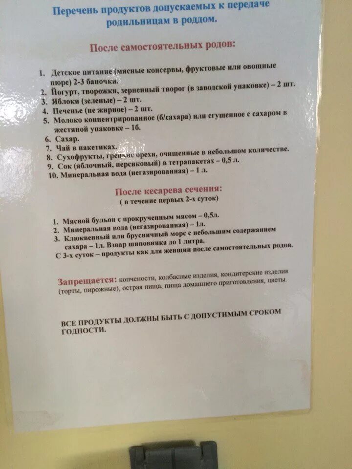 Что можно принести после родов. Перечень продуктов разрешенных в больнице. Перечень разрешенных продуктов для передачи в больницы. Перечень разрешённых продуктов в инфекционном отделении. Список разрешенных продуктов для передачи в больницу.