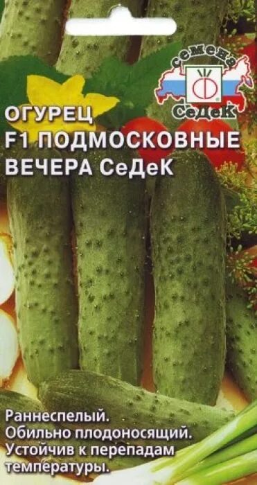 Огурцы подмосковные. Семена огурец Подмосковные вечера f1 СЕДЕК. Огурцы семена Подмосковные вечера. Огурец Подмосковные вечера f1 (Манул) 10шт. Семена огурец Подмосковные вечера f1 10 шт цветной пакет (Манул).