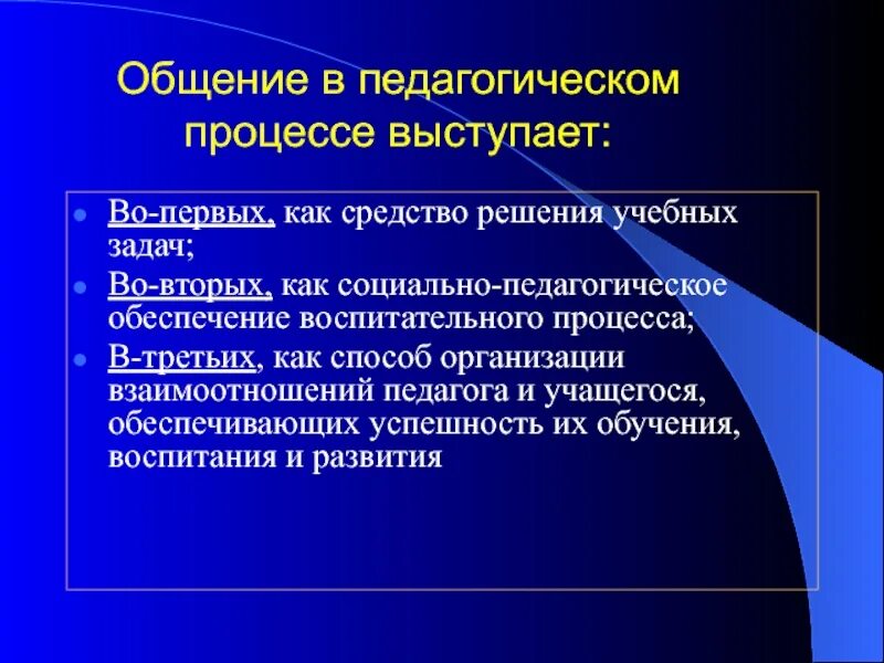 Качества педагогического общения. Средства педагогического общения. Средства педагогической коммуникации. Средства профессионально-педагогического общения. Методы общения в педагогике.