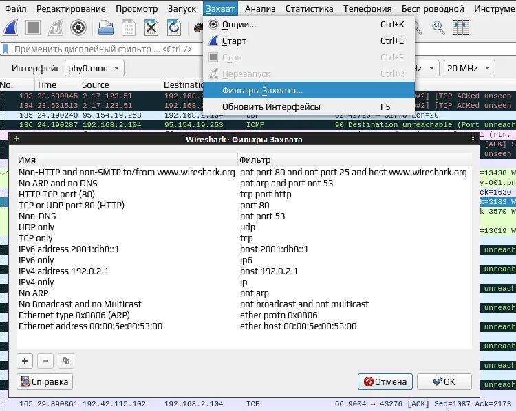 Wireshark. 12. Интерфейс программы wireshark на русском. Wireshark захват. Wireshark анализ трафика.
