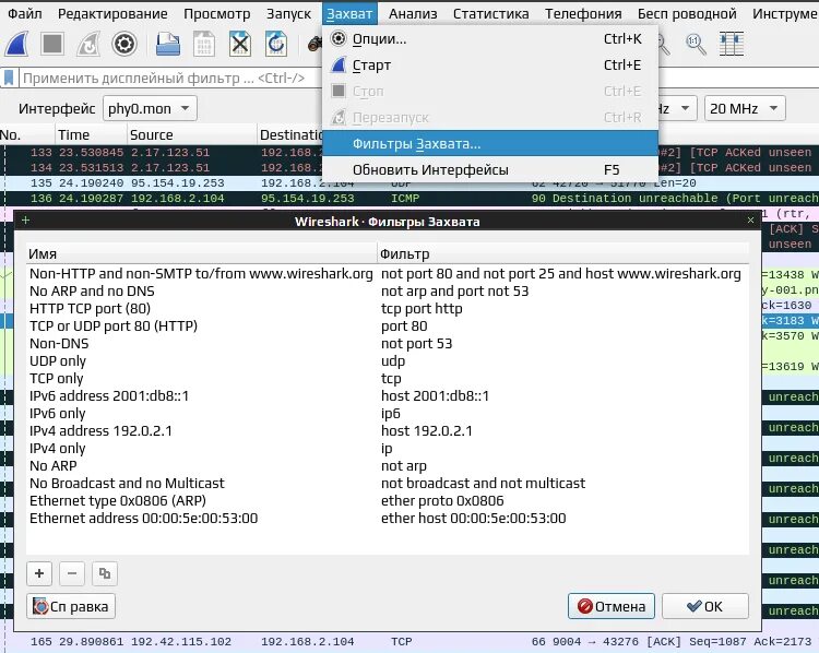 Захвата трафика. Wireshark захват. Wireshark меню. Wireshark линукс. Multicast Wireshark.