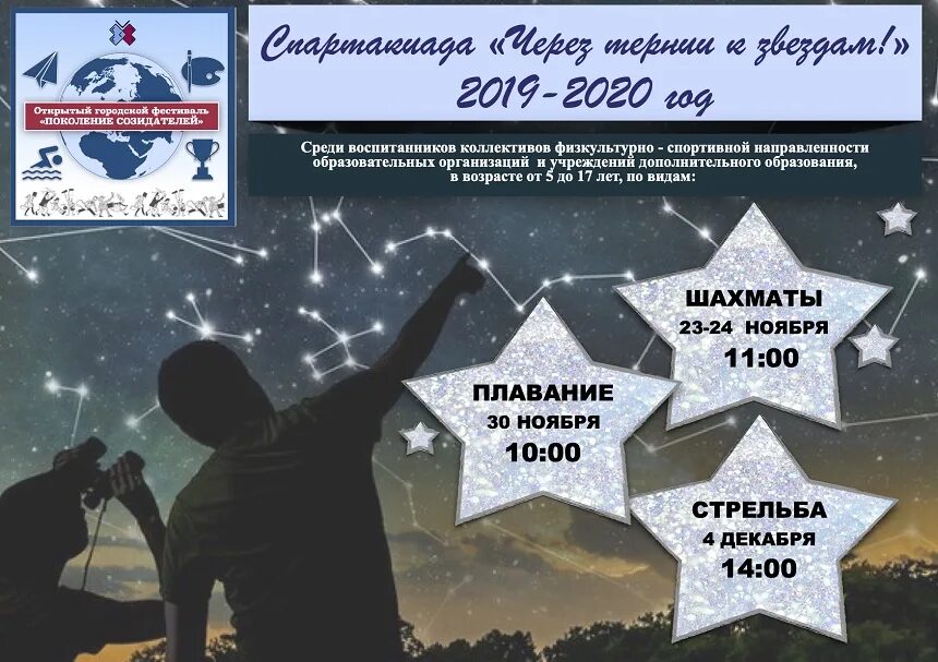 Через тернии к звездам выражение. Программа через тернии к звездам. через тернии к звездам (1980). через тернии к звездам плакат. газета через тернии к звездам.