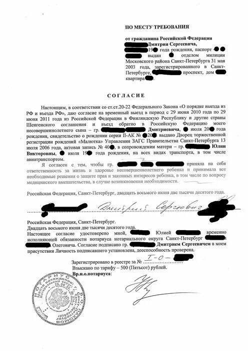 нотариальное согласие на регистрацию по месту жительства ребенка. согласие на сопровождение несовершеннолетнего ребенка за границу. согласие на проживание в гостинице несовершеннолетнего образец. согласие на проживание в гостинице несовершеннолетнего образец. согласие родителей на проживание в гостинице образец.