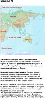 Окружающий мир 2 класс стр 73 рабочая